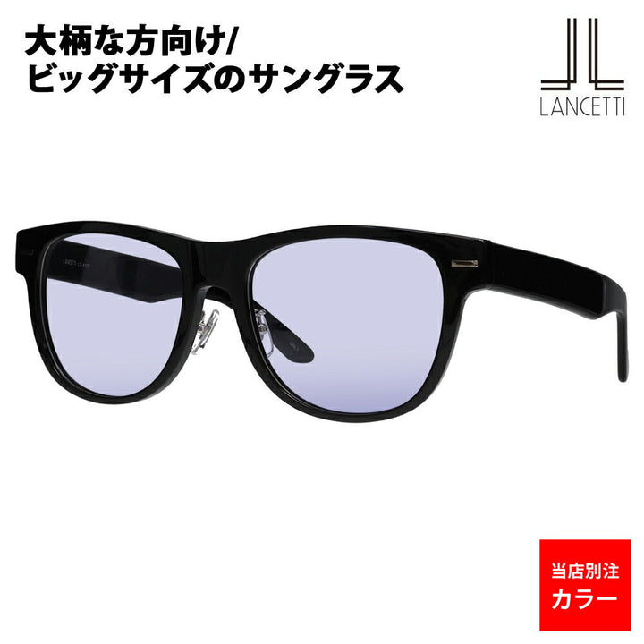 当店別注【正規品販売店】ランチェッティ サングラス LS-K12 1BL 58 62 LANCETTI ライトカラーレンズ コニャックブルー ネイビー 大きいサイズ ラージ ビッグ キング 大きめ ワイド メンズ ウェリントン セル 伊達メガネ 眼鏡