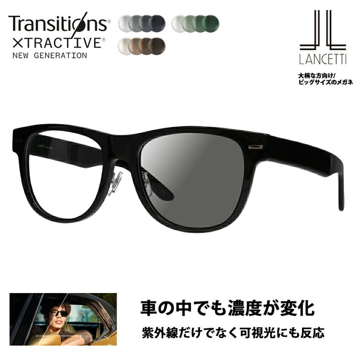 【正規品販売店】ランチェッティ メガネ フレーム サングラス 調光レンズセット LS-K12F 1 58 62 LANCETTI 大きいサイズ ラージ ビッグ キング 大きめ ワイド メンズ ウェリントン セル 伊達メガネ 眼鏡 ニコン トランジションズエクストラアクティブ 運転 ドライブ