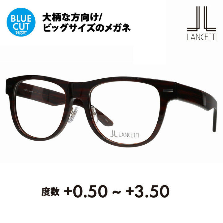 【正規品販売店】ランチェッティ メガネ フレーム 老眼鏡セット LS-K12F 2 58 62 LANCETTI 大きいサイズ ラージ ビッグ キング 大きめ ワイド メンズ ウェリントン セル 伊達メガネ 眼鏡 シニアグラス リーディンググラス 読書 スマホ ブルーライトカット変更可