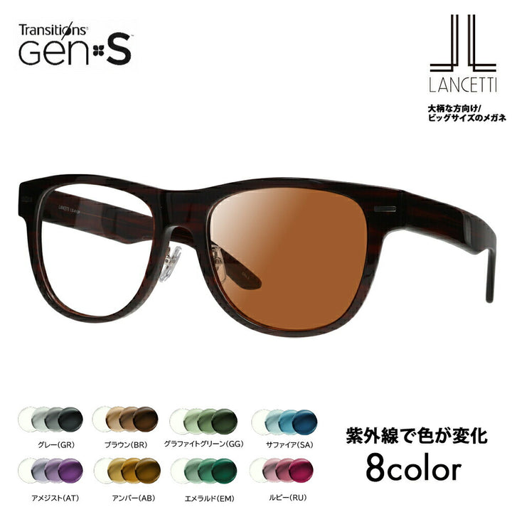 【正規品販売店】ランチェッティ メガネ フレーム サングラス 調光レンズセット LS-K12F 2 58 62 LANCETTI 大きいサイズ ラージ ビッグ キング 大きめ ワイド メンズ ウェリントン セル 伊達メガネ 眼鏡 ニコン トランジションズGEN S Nikon Transitions