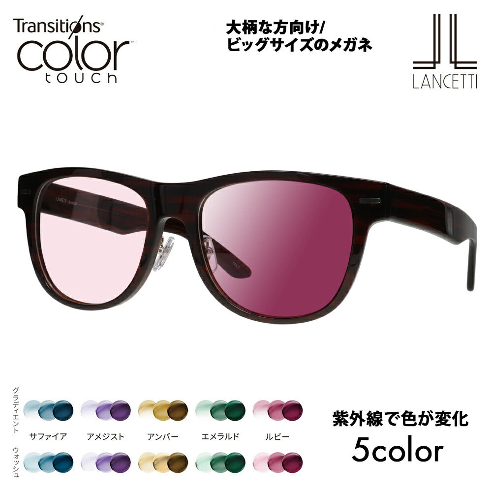 【正規品販売店】ランチェッティ メガネ フレーム サングラス 調光レンズセット LS-K12F 2 58 62 LANCETTI 大きい ラージ ビッグ キング 大きめ ワイド メンズ ウェリントン 伊達眼鏡 ニコン トランジションズ カラータッチ Nikon Transitions