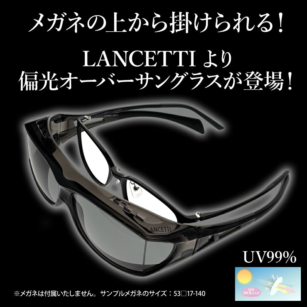 【正規品販売店】ランチェッティ LS-OS51 偏光オーバーサングラス オーバーグラス スクエア メンズ 運転 ドライブ 花粉症 紫外線 ポラライズド 伊達メガネ 眼鏡