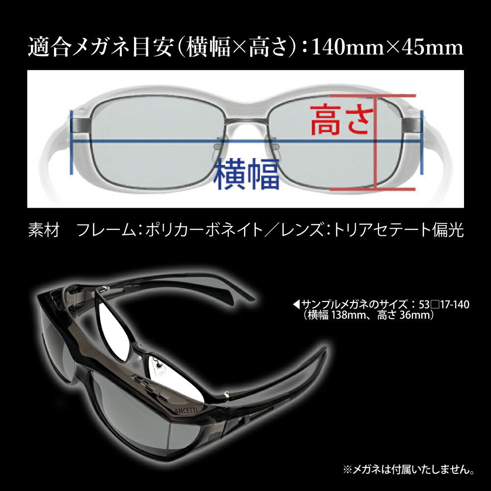 【正規品販売店】ランチェッティ LS-OS51 偏光オーバーサングラス オーバーグラス スクエア メンズ 運転 ドライブ 花粉症 紫外線 ポラライズド 伊達メガネ 眼鏡