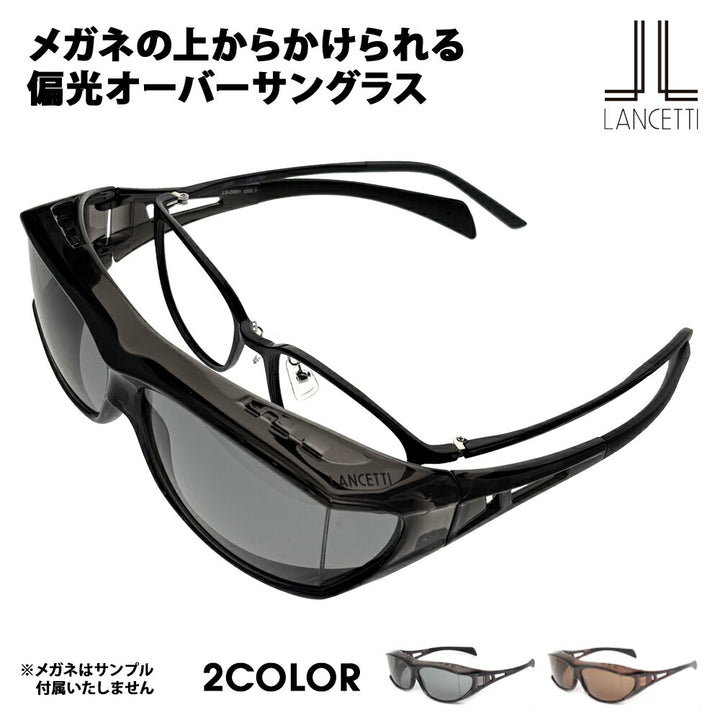 【正規品販売店】ランチェッティ LS-OS51 偏光オーバーサングラス オーバーグラス スクエア メンズ 運転 ドライブ 花粉症 紫外線 ポラライズド 伊達メガネ 眼鏡
