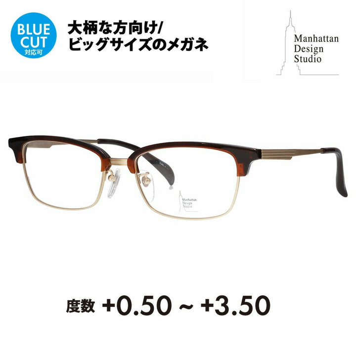 【正規品販売店】マンハッタンデザインスタジオ メガネフレーム 老眼鏡セット MDS-523 1 58 Manhattan Design Studio 大きい ビッグ 大きめ メンズ チタン ブロー ウェリントン 伊達眼鏡 シニア リーディング 読書 スマホ ブルーライトカット変更可