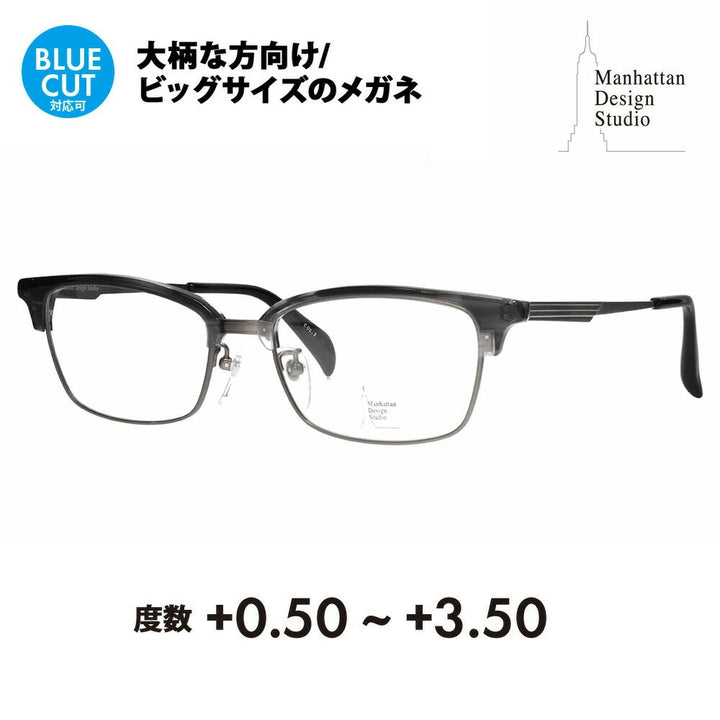 【正規品販売店】マンハッタンデザインスタジオ メガネフレーム 老眼鏡セット MDS-523 2 58 Manhattan Design Studio 大きい ビッグ 大きめ メンズ チタン ブロー ウェリントン 伊達眼鏡 シニア リーディング 読書 スマホ ブルーライトカット変更可