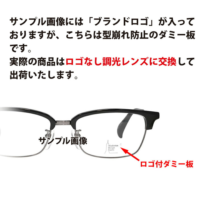 【正規品販売店】マンハッタンデザインスタジオ メガネ フレーム サングラス 調光レンズセット MDS-523 1 58 大きい ラージ ビッグ キング 大きめ ワイド メンズ チタン チタニウム ブロー ウェリントン 伊達眼鏡 ニコン トランジションズエクストラアクティブ 運転 ドライブ