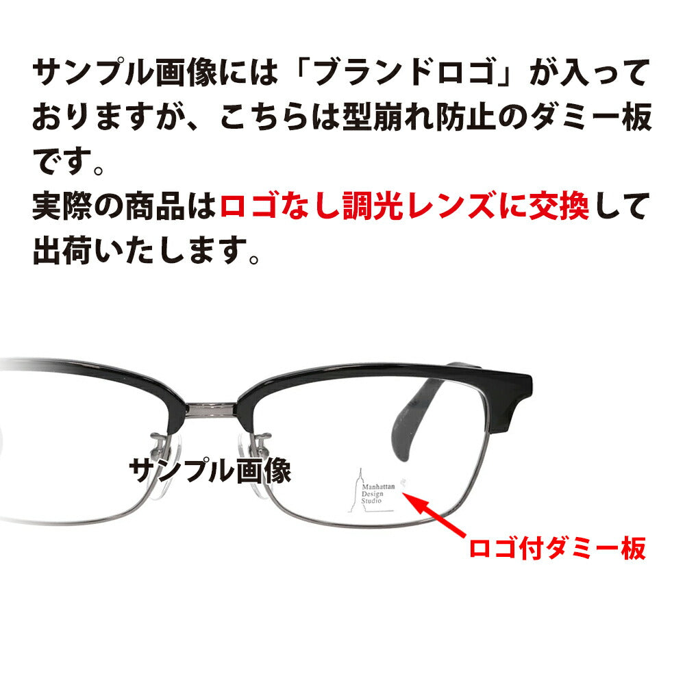 【正規品販売店】マンハッタンデザインスタジオ メガネ フレーム サングラス 調光レンズセット MDS-523 2 58 大きい ラージ ビッグ キング 大きめ ワイド メンズ チタン チタニウム ブロー ウェリントン 伊達眼鏡 ニコン トランジションズエクストラアクティブ 運転 ドライブ