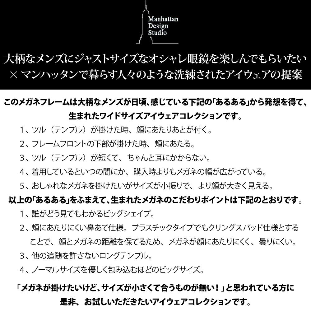 【正規品販売店】度なし1.55レンズ交換+0円 マンハッタンデザインスタジオ メガネフレーム MDS-525 3 60 Manhattan Design Studio 大きいサイズ ラージサイズ ビッグサイズ キングサイズ 大きめ ワイド メンズ チタン チタニウム スクエア 伊達眼鏡 メガネ