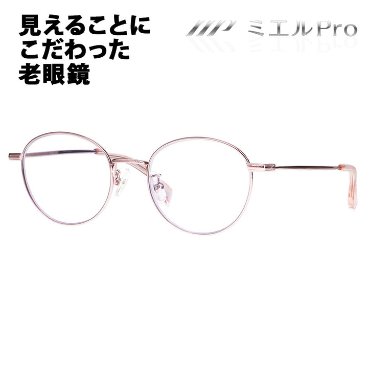 【正規品販売店】ミエルPro 老眼鏡 MR002-PK mierupro ミエルプロ 累進多焦点レンズ 遠近両用 中近 ラウンド シニアグラス リーディンググラス パソコン スマホ 伊達メガネ 眼鏡