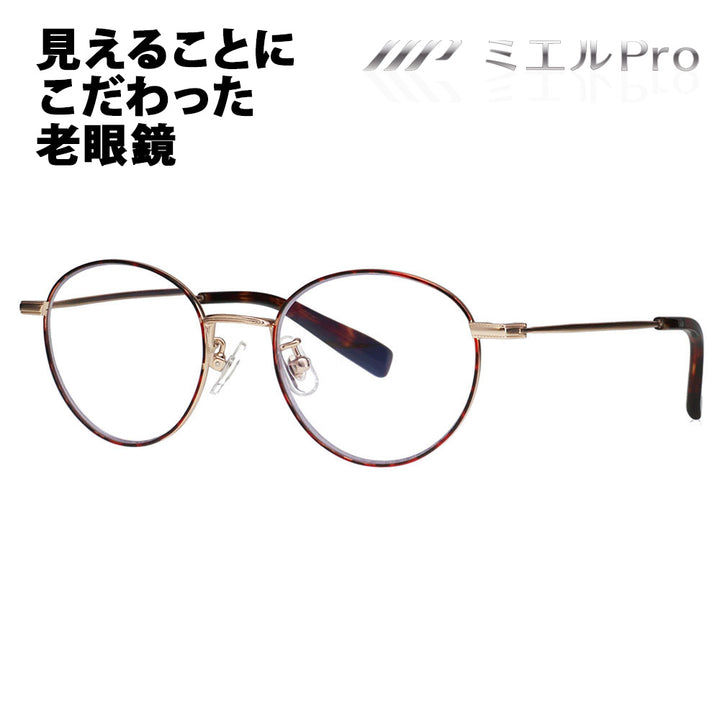 【正規品販売店】ミエルPro 老眼鏡 MR002-TO mierupro ミエルプロ 累進多焦点レンズ 遠近両用 中近 ラウンド シニアグラス リーディンググラス パソコン スマホ 伊達メガネ 眼鏡