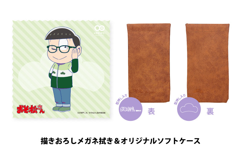 おそ松さん コラボメガネ 十四松 オリジナルメガネ拭き 十四松モデル
