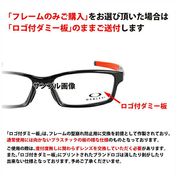 【正規品販売店】度なし1.55レンズ交換+0円 オークリー クロスリンク メガネ フレーム OX8118-0456 OAKLEY アジアフィット CROSSLINK 伊達メガネ 眼鏡