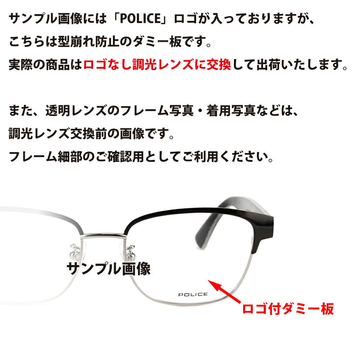 【正規品販売店】ポリス メガネ フレーム サングラス 可視光調光レンズセット VPLQ50J 0583 54 POLICE HOLT/HOYA SENSITY DARK SHINE センシティダーク シャイン ミラー メンズ スクエア チタン ジャパンモデル 伊達眼鏡