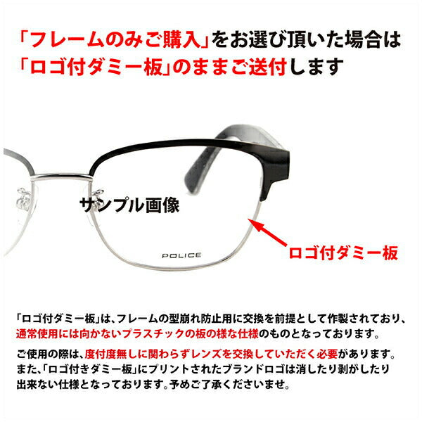 [Authorized Retailer] Non-prescription 1.55 lens replacement +0 yen Police glasses VPLN72J 0N42 53 POLICE metal square men's titanium Japan model