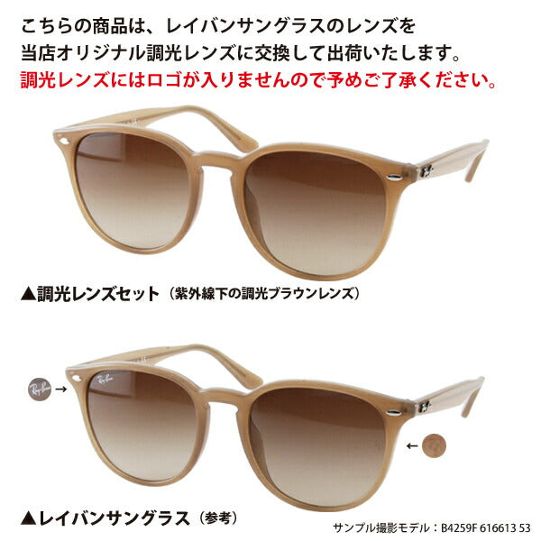 【度付き対応可】レイバン サングラス 調光レンズセット RB4258F 616613 52 Ray-Ban ウェリントン フルフィット 伊達メガネ 眼鏡