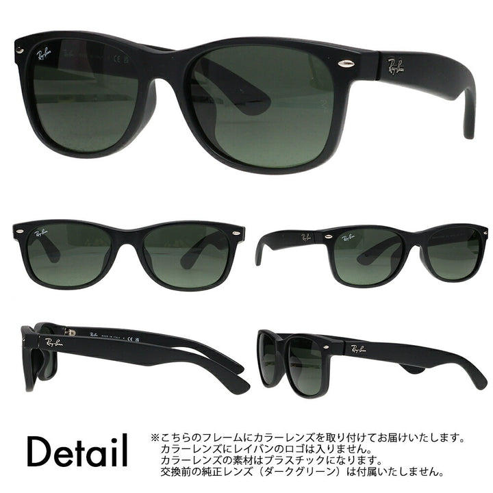 【度付き対応可】レイバン サングラス 調光レンズセット ニューウェイファーラー RB2132F 622 55 58 Ray-Ban NEW WAYFARER フルフィットモデル 伊達メガネ 眼鏡 ニコン トランジションズ カラータッチ  Nikon Transitions