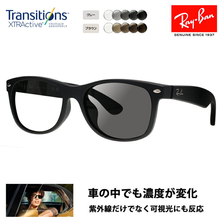 【度付き対応可】レイバン サングラス 調光レンズセット ニューウェイファーラー RB2132F 622 55 58 Ray-Ban NEW WAYFARER フルフィットモデル 伊達メガネ 眼鏡  ニコン トランジションズエクストラアクティブ 運転 ドライブ