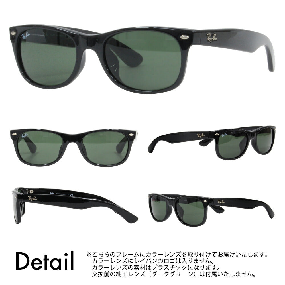 [Prescription available] Ray-Ban New Wayfarer Glasses Sunglasses Color Lens Set RB2132F 901 901L 52 55 58 55 Ray-Ban NEW WAYFARER 