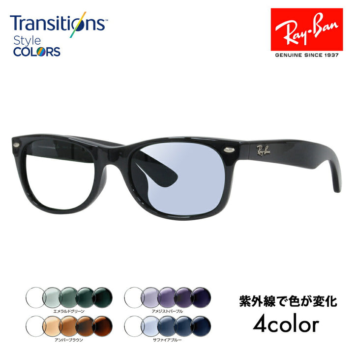 【度付き対応可】reiban sangurasu 调光renzuzetto nyu ウェイifaーラー RB2132F 901 901L 52 55 58 55 Ray-Ban NEW WAYFARER nikon toranjishonzusutairukaraー