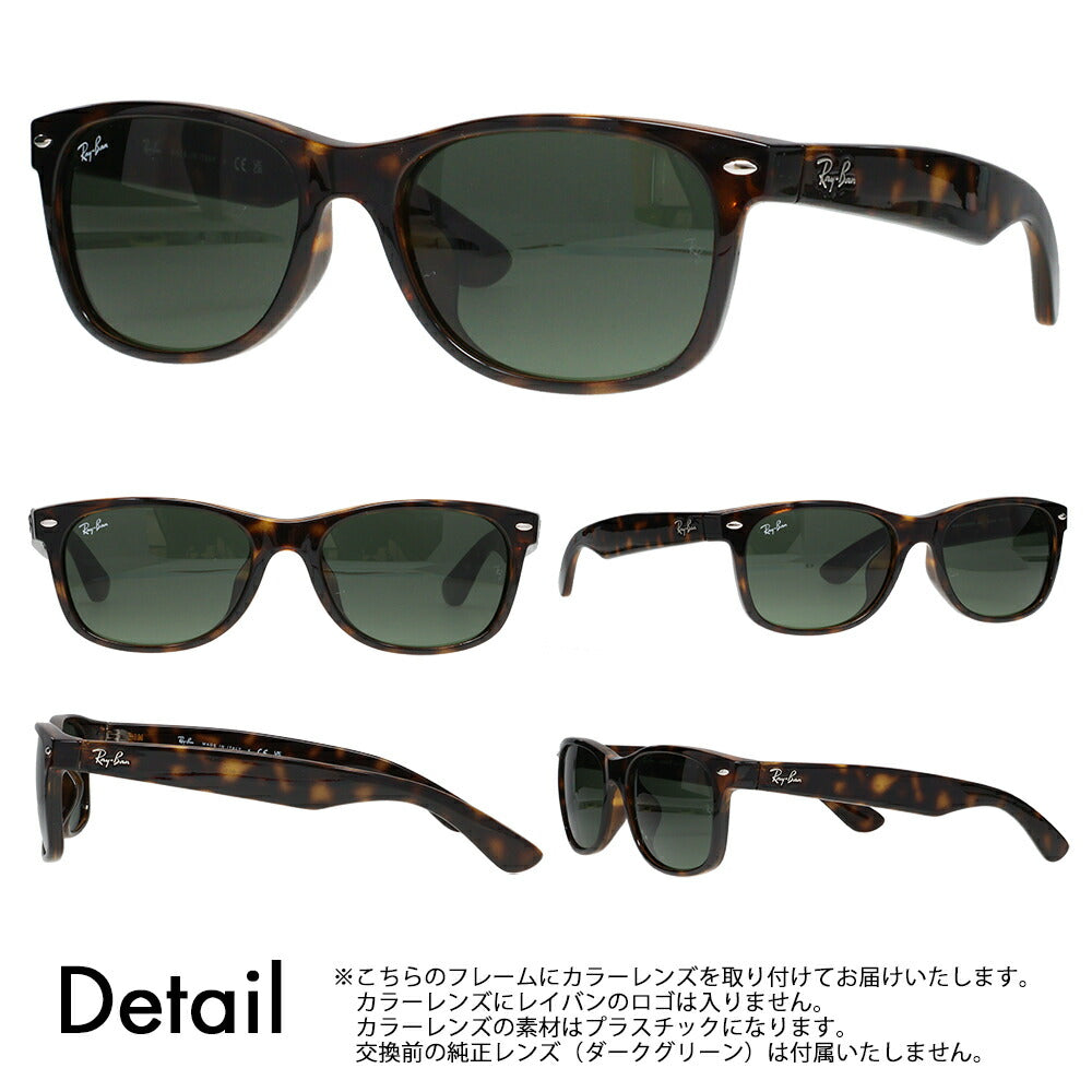 【度付き対応可】レイバン メガネ サングラス カラーレンズセット RB2132F 902 902L 52 55 58 Ray-Ban 伊達メガネ 眼鏡 フルフィッティング