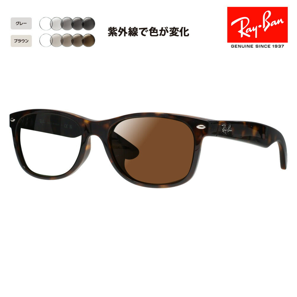 【度付き対応可】reiban サngugurasu 调光renzusetto RB2132F 902L 55 Ray-Ban 弗鲁菲蒂丁格 伊达メガネ 眼镜