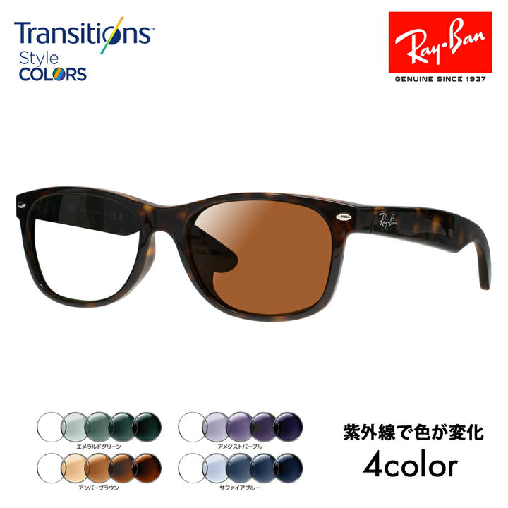 【度付き対応可】レイバン サングラス 調光レンズセット RB2132F 902L 55 Ray-Ban フルフィッティング 伊達メガネ 眼鏡 ニコン トランジションズスタイルカラー Nikon Transitions