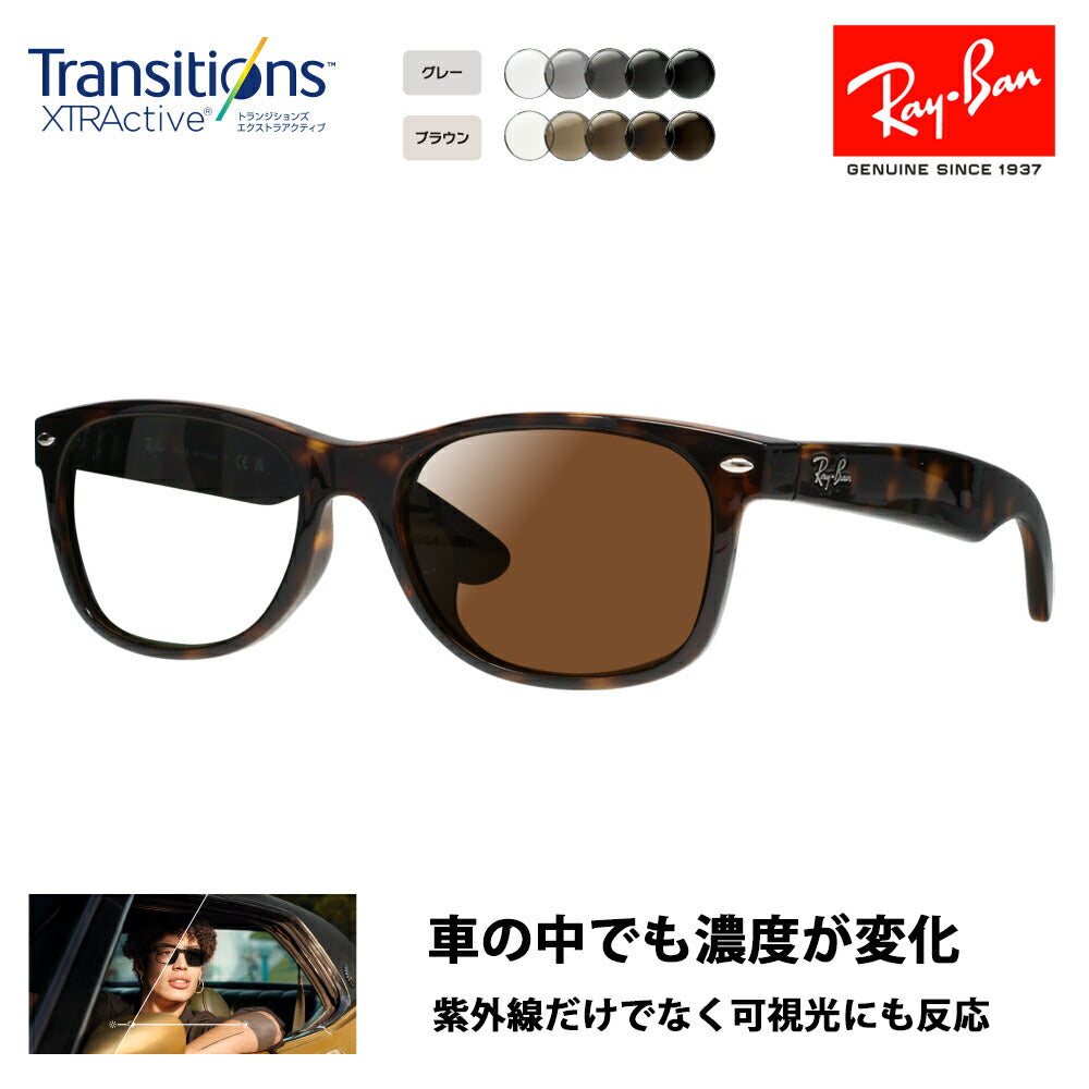 【度付き対応可】レイバン サングラス 調光レンズセット RB2132F 902L 55 Ray-Ban フルフィッティング 伊達メガネ 眼鏡  ニコン トランジションズエクストラアクティブ 運転 ドライブ