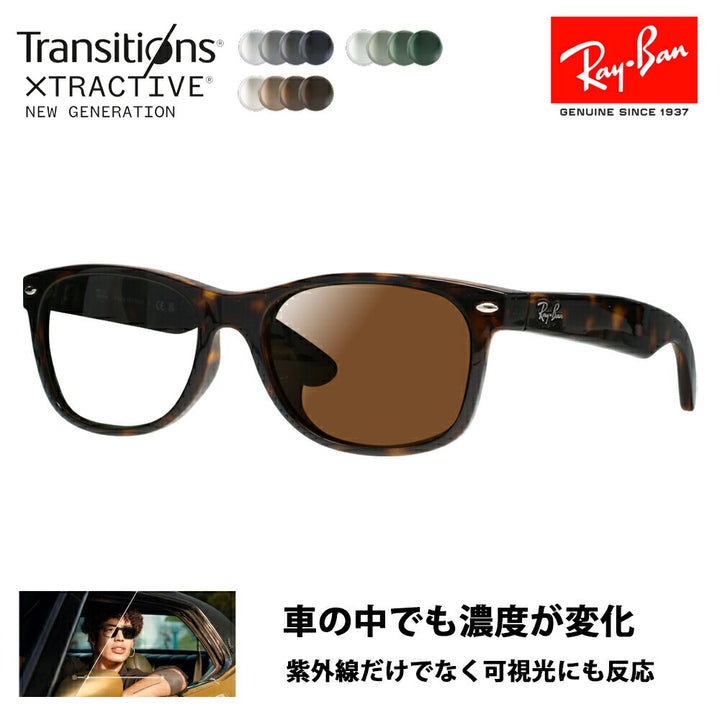 【度付き対応可】レイバン サングラス 調光レンズセット RB2132F 902L 55 Ray-Ban フルフィッティング 伊達メガネ 眼鏡  ニコン トランジションズエクストラアクティブ 運転 ドライブ