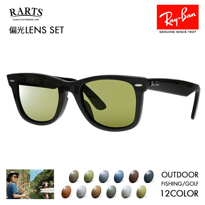 【度付き対応可】レイバン サングラス アーツ偏光レンズセット ウェイファーラー RB2140F 901 54 Ray-Ban RARTS アウトドア スポーツ ドライブ 釣り フィッシング ゴルフ UVカット 紫外線カット 近赤外線カット WayFarer フルフィッティングモデル