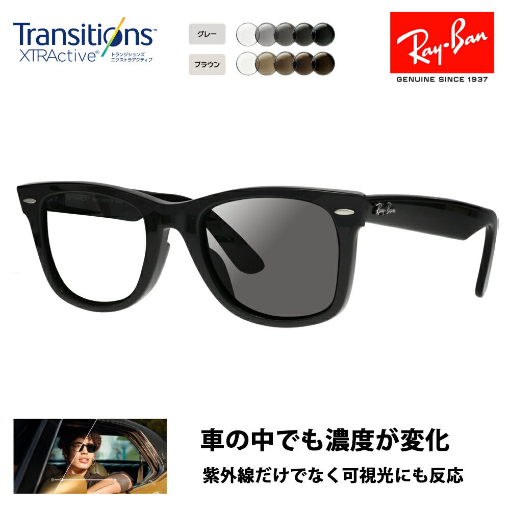 【度付き対応可】レイバン サングラス 調光レンズセット ウェイファーラー RB2140F 901 54 Ray-Ban WayFarer フルフィッティングモデル  ニコン トランジションズエクストラアクティブ 運転 ドライブ