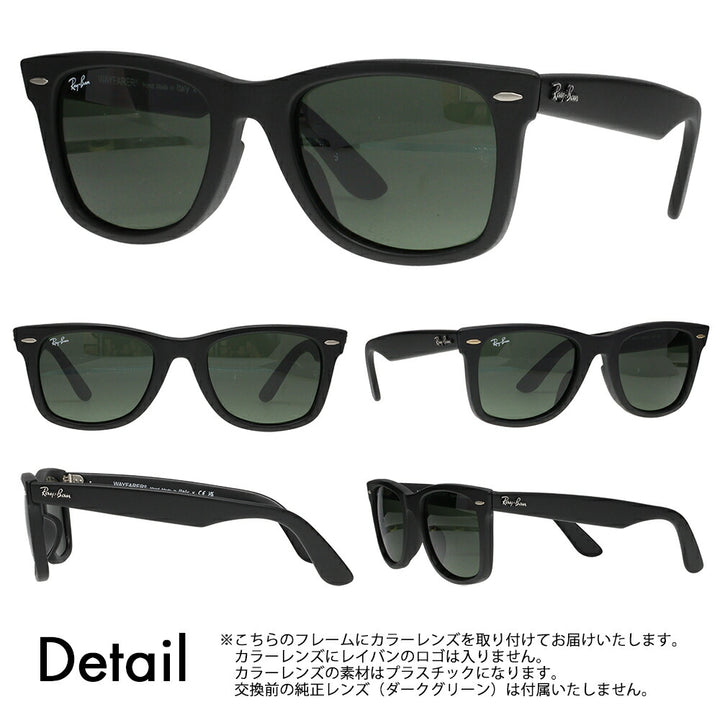 【度付き対応可】レイバン ウェイファーラー メガネ サングラス カラーレンズセット RB2140F 901S 52 54 Ray-Ban WayFarer フルフィッティングモデル