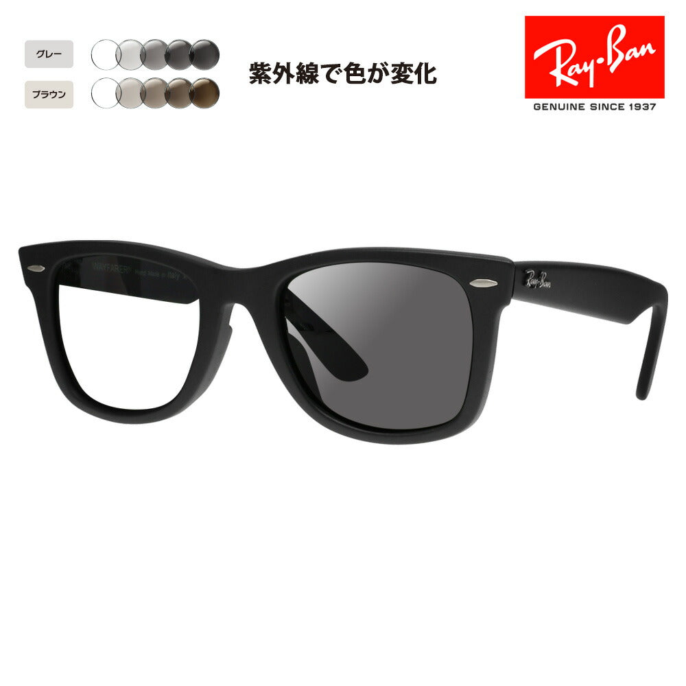 【度付き対応可】レイバン サングラス 調光レンズセット ウェイファーラー RB2140F 901S 52 54 Ray-Ban WayFarer フルフィッティングモデル