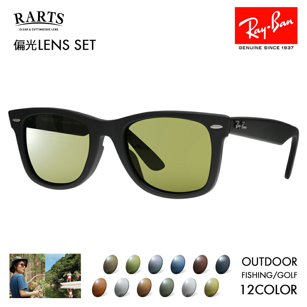 【度付き対応可】レイバン サングラス アーツ偏光レンズセット ウェイファーラー RB2140F 901S 52 54 Ray-Ban RARTS アウトドア スポーツ ドライブ 釣り フィッシング ゴルフ UVカット 紫外線カット 近赤外線カット WayFarer フルフィッティングモデル