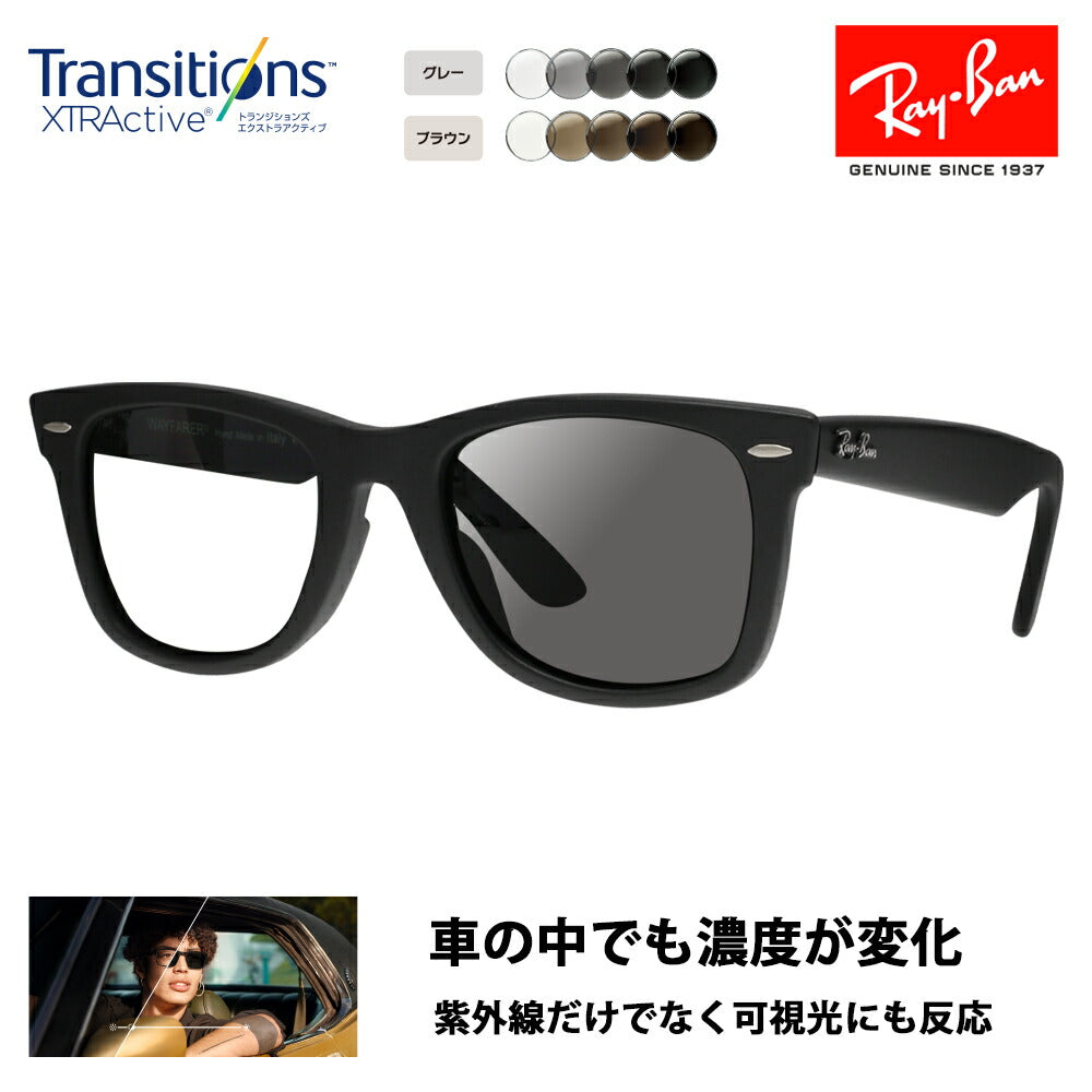 【度付き対応可】レイバン サングラス 調光レンズセット ウェイファーラー RB2140F 901S 52 54 Ray-Ban WayFarer フルフィッティングモデル  ニコン トランジションズエクストラアクティブ 運転 ドライブ