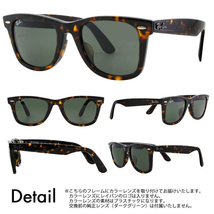 【度付き対応可】レイバン サングラス カラーレンズセット RB2140F 902 52 Ray-Banウェイファーラー  WAYFARER フルフィットモデル 伊達メガネ 眼鏡