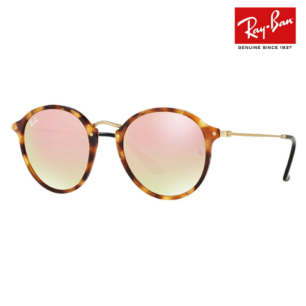 【オススメ価格】レイバン サングラス RB2447F 116070 52 Ray-Ban ROUND FLECK ラウンドフレック ミラー 伊達メガネ 眼鏡