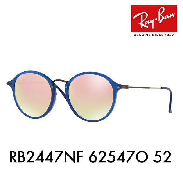 【オススメ価格】レイバン サングラス RB2447NF 62547O 52 Ray-Ban 伊達メガネ 眼鏡 フルフィット ボストン