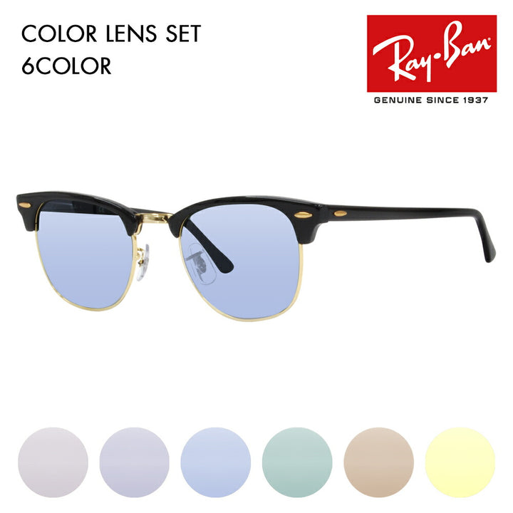 【度付き対応可】レイバン クラブマスター メガネ サングラス カラーレンズセット RB3016 W0365 49 51 Ray-Ban 伊達メガネ 眼鏡 CLUBMASTER