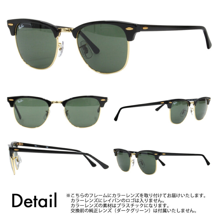 【度付き対応可】レイバン クラブマスター メガネ サングラス カラーレンズセット RB3016 W0365 49 51 Ray-Ban 伊達メガネ 眼鏡 CLUBMASTER