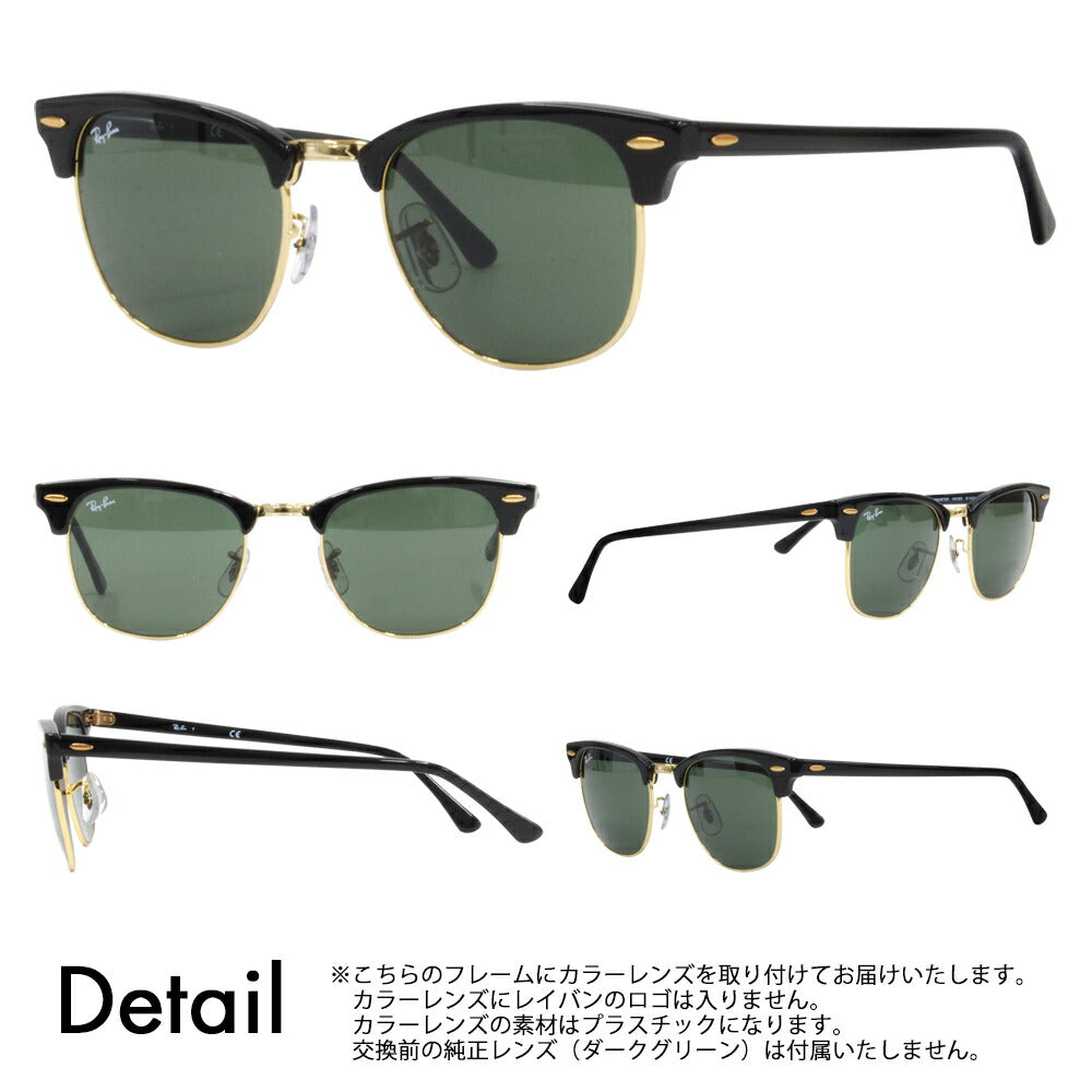 【度付き対応可】レイバン サングラス 調光レンズセット クラブマスター RB3016 W0365 49 51 Ray-Ban 伊達メガネ 眼鏡 CLUBMASTER ニコン トランジションズ カラータッチ  Nikon Transitions