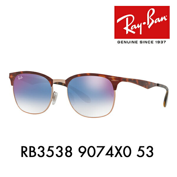 【オススメ価格】レイバン サングラス RB3538 9074X0 53 Ray-Ban レイバン純正レンズ対応 クラブマスター ミラー Clubmaster 伊達メガネ 眼鏡