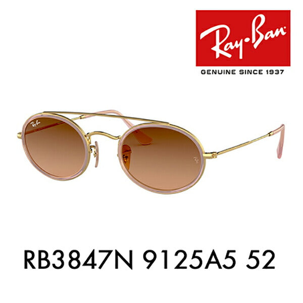 【オススメ価格】レイバン サングラス RB3847N 9125A5 52 Ray-Ban オーバル ダブルブリッジ フラットレンズ 伊達メガネ 眼鏡