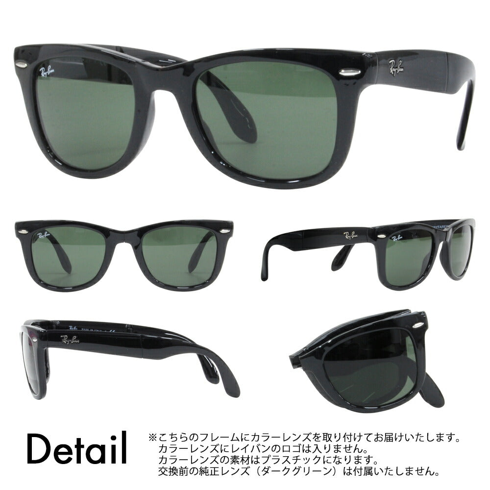 [Prescription lenses available] Ray-Ban sunglasses with colored lenses RB4105 601 50 Ray-Ban Wayfarer Folding glasses frames 