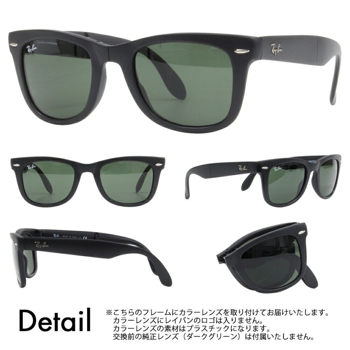 【度付き対応可】レイバン サングラス 調光レンズセット ウェイファーラー RB4105 601S 50 54 Ray-Ban WayFarer Folding(折りたたみ式) ニコン トランジションズ カラータッチ  Nikon Transitions