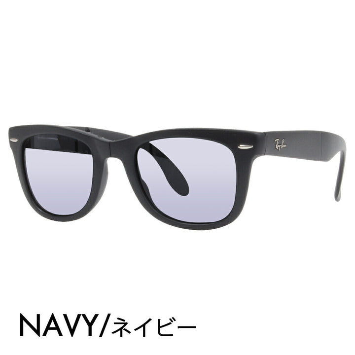 【度付き対応可】レイバン サングラス カラーレンズセット RB4105 601S 50 54 Ray-Ban ウェイファーラー WayFarer Folding(折りたたみ式) メガネ フレーム