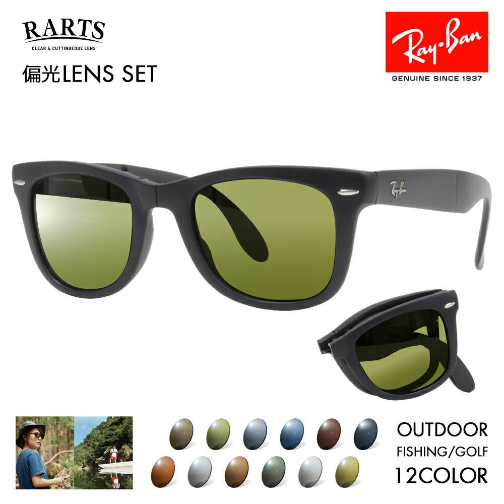 【度付き対応可】reiban sangurasu アーツ偏光renzusestto ウェイifァーラー RB4105 601S 50 54 Ray-Ban RARTS autodoa supoツ ドライブ钓り fissshingu gorufu UVkatto 近赤外线katto WayFarer Folding(折りたたみ式) 