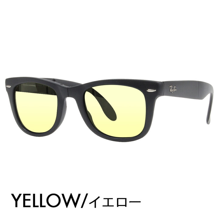 【度付き対応可】reiban sangurasu カラーrenzuseketto RB4105 601S 50 54 Ray-Ban ウェイifァーラー WayFarer Folding(折りたたみ式) メガネ福雷穆