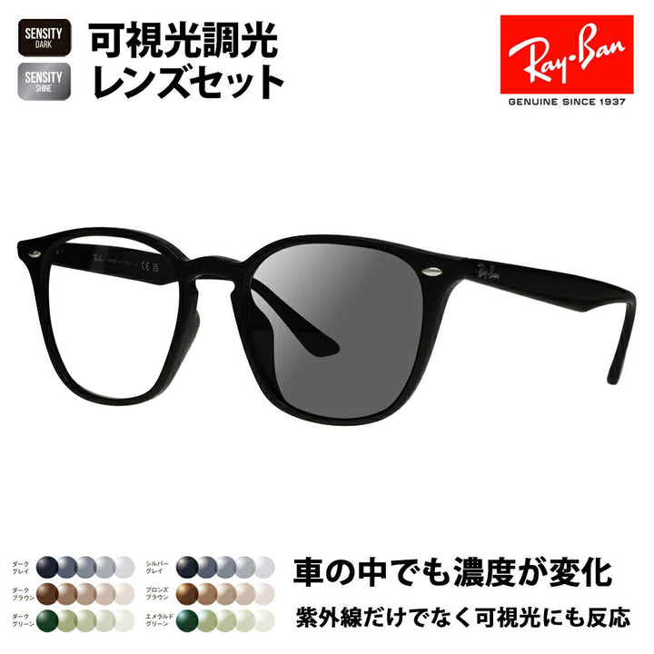 【度付き対応可】レイバン サングラス 可視光調光レンズセット RB4258F 601/87 52 Ray-BanHOLT/HOYAグループ HOLTジャパン SENSITY センシティ ミラー ウェリントン フルフィット 伊達メガネ 眼鏡