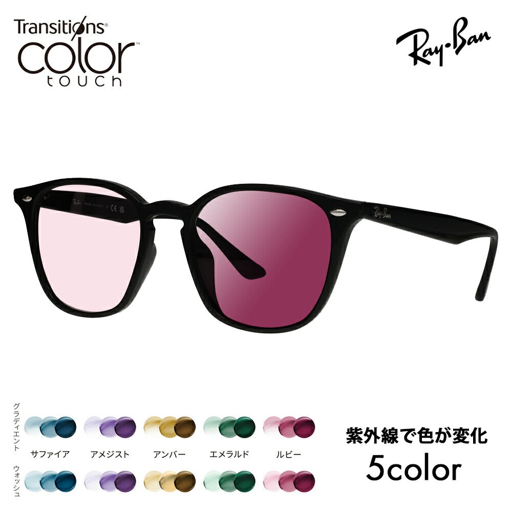 【度付き対応可】レイバン サングラス 調光レンズセット RB4258F 601/87 52 Ray-Ban ウェリントン フルフィット 伊達メガネ 眼鏡 ニコン トランジションズ カラータッチ  Nikon Transitions
